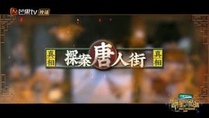 明星大侦探 5. évad Ep.22 22. epizód