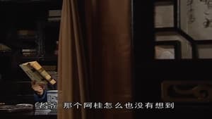 铁齿铜牙纪晓岚 Season 3 Ep.14 14. epizód