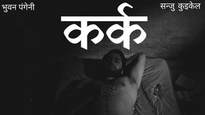 कर्क háttérkép