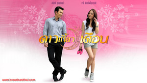ดาวเกี้ยวเดือน Season 1 Ep.1 1. epizód