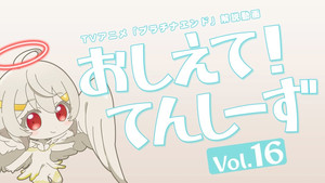 プラチナエンド Speciális epizódok Ep.17 17. epizód