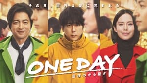 ONE DAY～聖夜のから騒ぎ～ kép