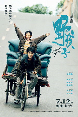 野孩子 poszter