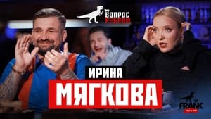 Вопрос ребром 16. évad Ep.6 6. epizód