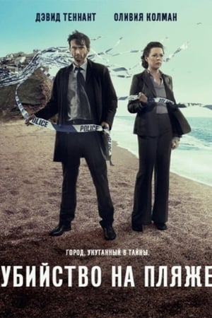 Broadchurch poszter