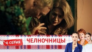 Челночницы 2. évad Ep.6 6. epizód