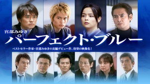パーフェクト・ブルー háttérkép