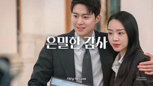 은밀한 감사 kép