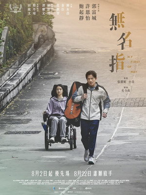無名指 poszter
