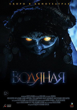 Водяная poszter