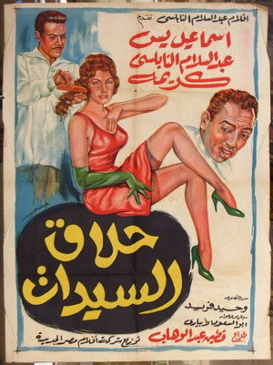 حلاق السيدات poszter