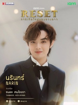 การเกิดใหม่ของดวงดาว poszter