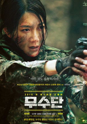 무수단 poszter