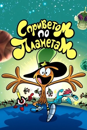Wander Over Yonder poszter