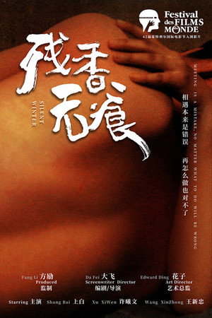 残香无痕 poszter