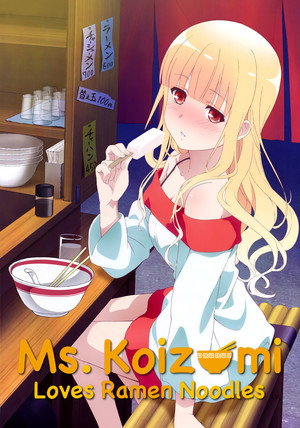 ラーメン大好き小泉さん poszter
