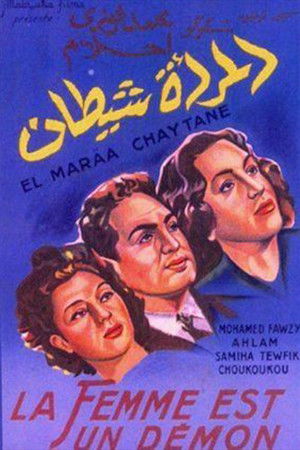 المرأة شيطان poszter