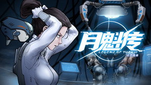 灵笼 月魁传 1. évad Ep.9 9. epizód