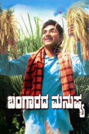 ಬಂಗಾರದ ಮನುಷ್ಯ poszter