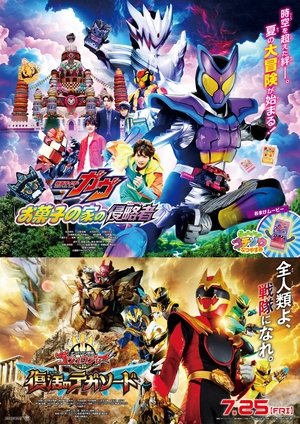 ナンバーワン戦隊ゴジュウジャー 復活のテガソード poszter
