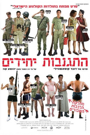 התגנבות יחידים poszter