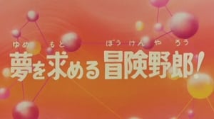 SF西遊記 スタージンガー 1. évad Ep.4 4. epizód