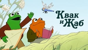 Frog and Toad kép