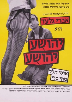 יהושע יהושע