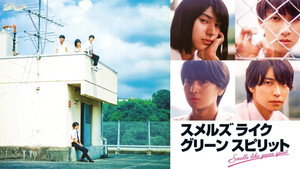 スメルズ ライク グリーン スピリット kép