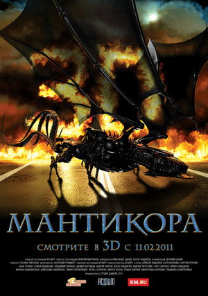 Мантикора poszter
