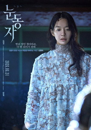 눈동자 poszter