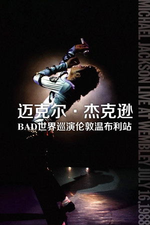 Michael Jackson: Live at Wembley July 16, 1988 poszter