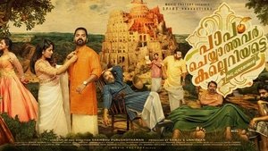 പാപം ചെയ്യാത്തവർ കല്ലെറിയട്ടെ háttérkép
