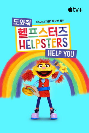 A Helpsterek segítenek neked poszter