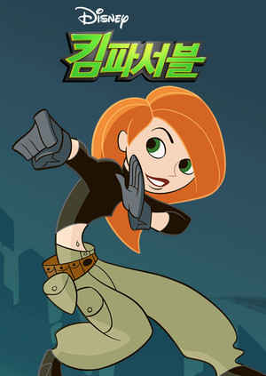 Kim Possible poszter