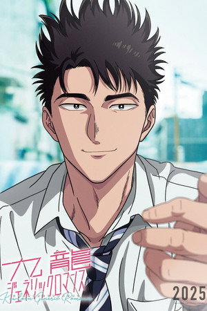 九龍ジェネリックロマンス poszter