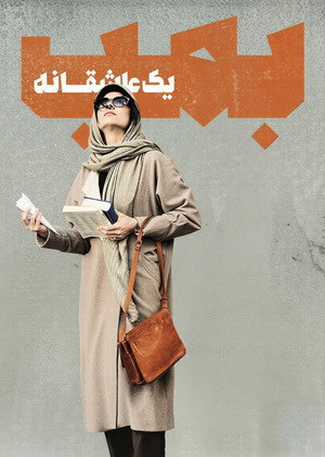 بمب؛ یک عاشقانه poszter