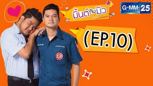 Club Friday The Series 5: ความลับของมิ้นต์กับมิว 2. évad Ep.10 10. epizód