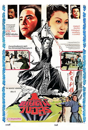 Ci ke lie zhuan