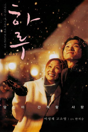 하루 poszter
