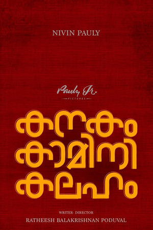 കനകം കാമിനി കലഹം poszter