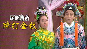 民間傳奇 1. évad Ep.1 1. epizód