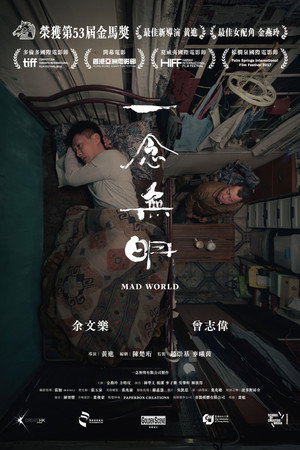 一念無明 poszter