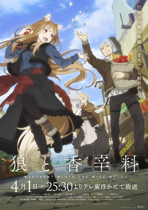 狼と香辛料 MERCHANT MEETS THE WISE WOLF poszter