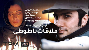 ملاقات با طوطی háttérkép