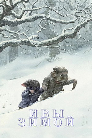 Téli mese poszter