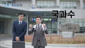유 퀴즈 온 더 블럭 Season 1 Ep.79 79. epizód