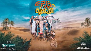 خارج التغطية kép