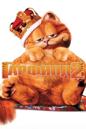 Garfield 2 poszter