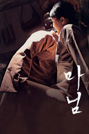 마님 poszter